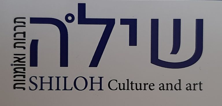 שילה - תרבות ואומנות