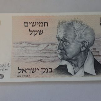 שטר 50 שקל משנת 1978 - מצב נהדר