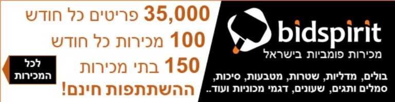 ביספיריט באנר מובייל