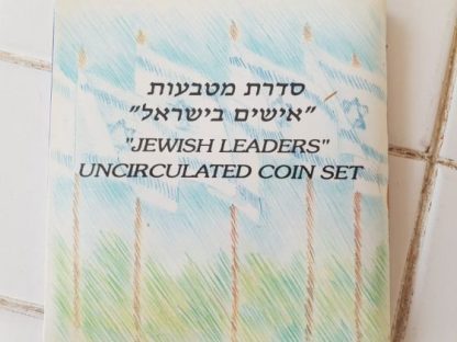 גיליון בולים מלא הודפס ב14.11.1995 בנוסף סדרת מטבעות של אישים בישראל