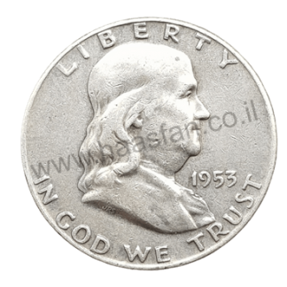 50 סנט "פרנקלין" 1953, ארצות הברית, כסף 0.900