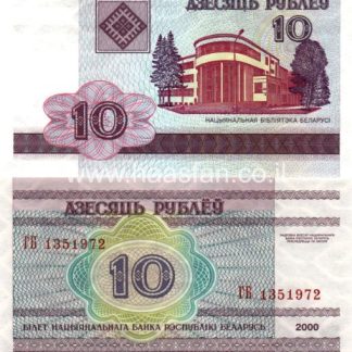 10 רובל 2000, בלרוס - UNC