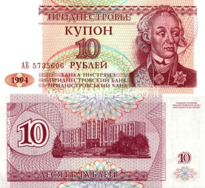 10 רובל "קופון" 1994, טרנסניסטריה - UNC