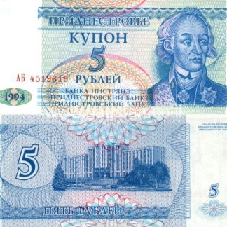 5 רובל "קופון" 1994, טרנסניסטריה - UNC