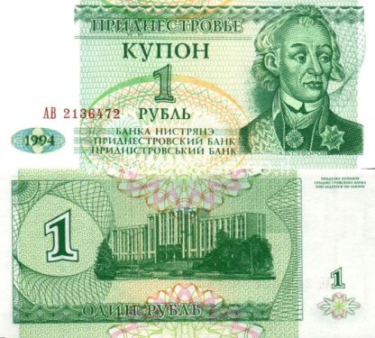1 רובל "קופון" 1994, טרנסניסטריה - UNC
