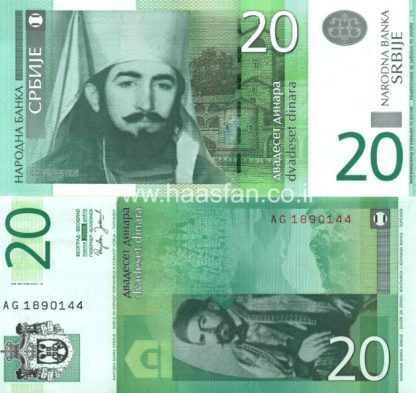 20 דינאר 2006, יוגוסלביה (סרביה) - UNC