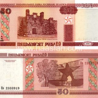50 רובל 2000, בלרוס - UNC