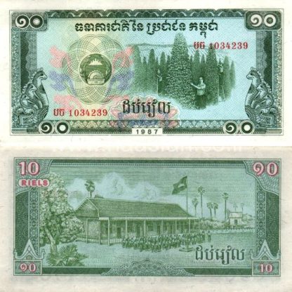 10 ריאלס 1987, קומבודיה - UNC