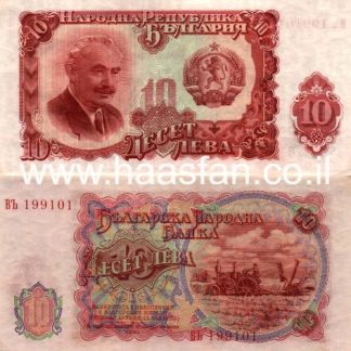 10 לבה 1951, בולגריה - UNC