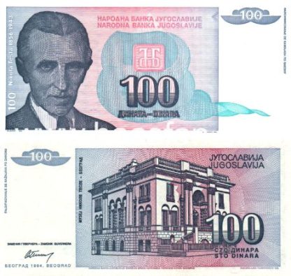 100 דינארה 1994, יוגוסלביה - UNC