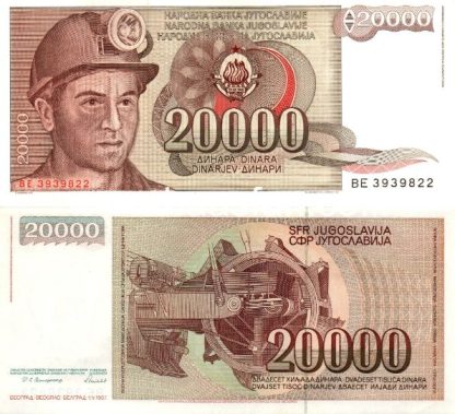 20000 דינארה 1987, יוגוסלביה - UNC