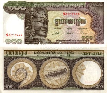 100 ריאלס 1972, קומבודיה - UNC