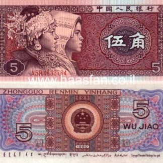 5 ג'יאו 1980, סין - UNC