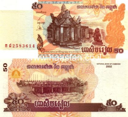 50 ריאלס 2001, קומבודיה - UNC