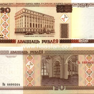 20 רובל 2000, בלרוס - UNC