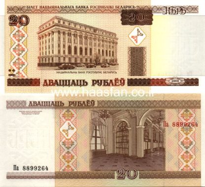 20 רובל 2000, בלרוס - UNC