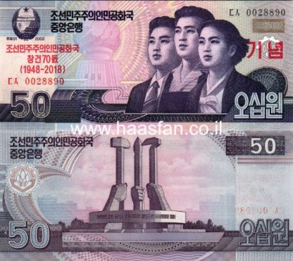 50 וואן 2002, צפון קוריאה - UNC