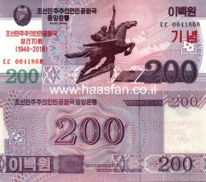 200 וואן 2008, צפון קוריאה - UNC