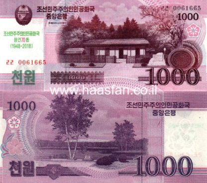 1000 וואן 2008, צפון קוריאה - UNC