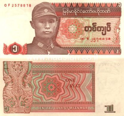 1 קיאט 1990, מיאנמר (בורמה) - UNC