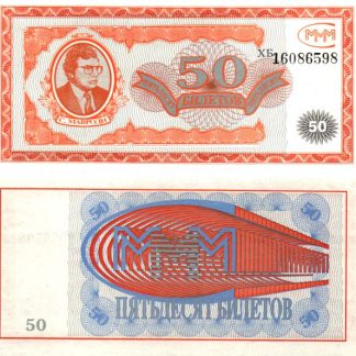50 כרטיסים 1994, רוסיה - UNC (MMM Bank of Mavrodi)