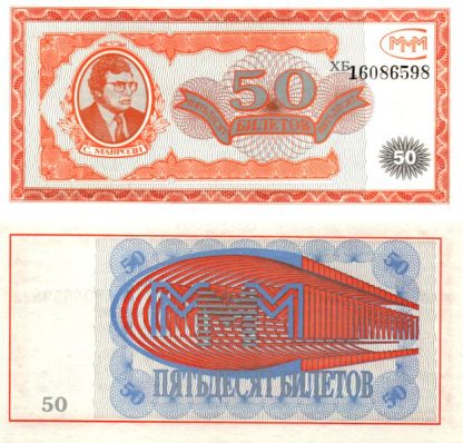 50 כרטיסים 1994, רוסיה - UNC (MMM Bank of Mavrodi)