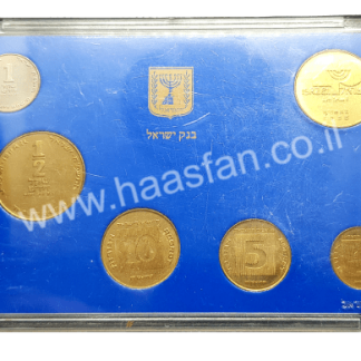 סדרת מטבעות "מ שנים למדינת ישראל" + מדליית בנק ישראל