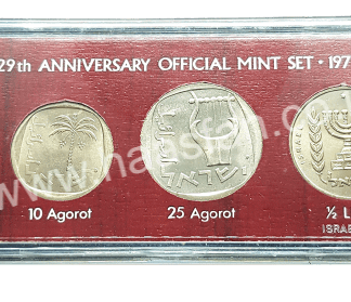 סדרת מטבעות תשל"ז (1977), ישראל