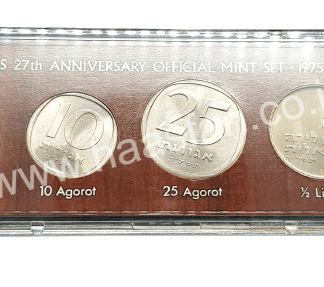 סדרת מטבעות תשל"ה (1975), ישראל