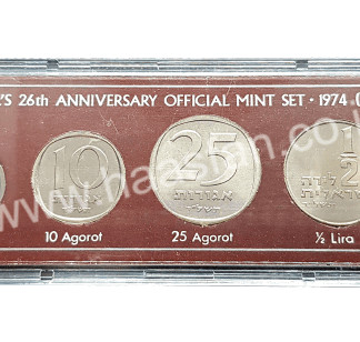 סדרת מטבעות תשל"ד (1974), ישראל