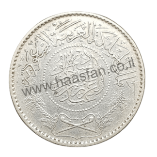 1 ריאל 1935 (1354) מכסף 0.917, ערב הסעודית