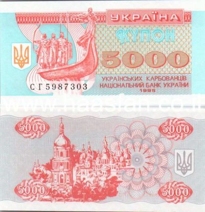 5000 קרבובנציב 1995, אוקראינה - UNC