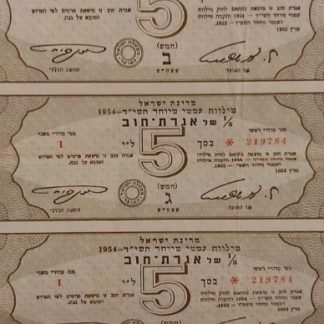 מילווה עממי 1954