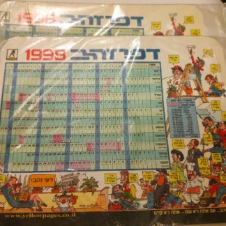 משטח לעכבר לוח שנה משנת 1998 של דפי זהב