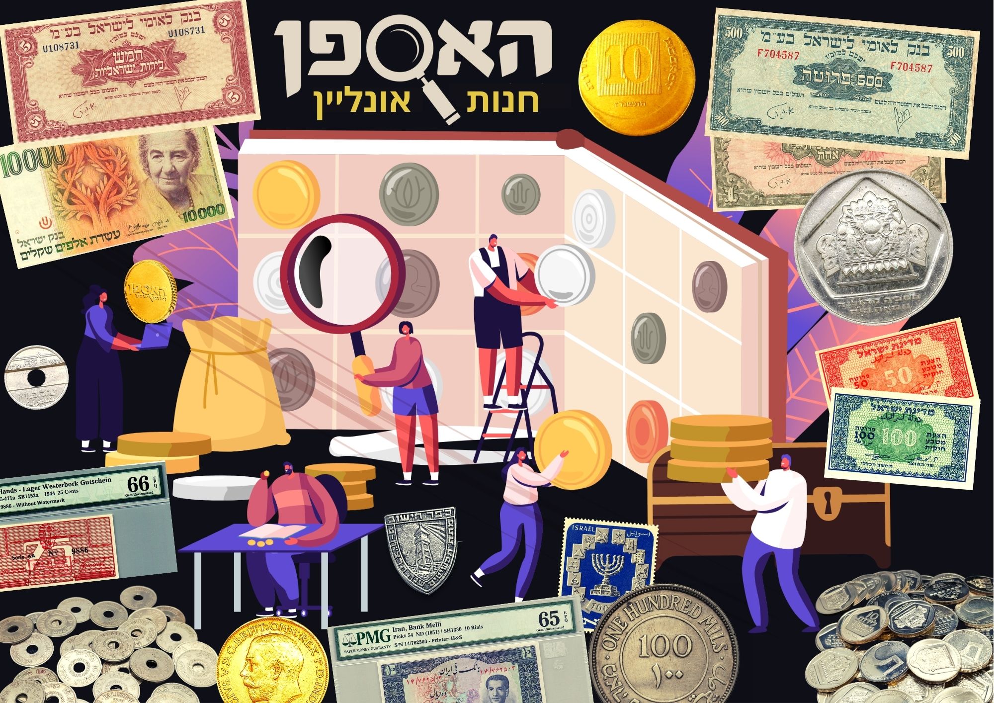 חנות האספן חנות האספן