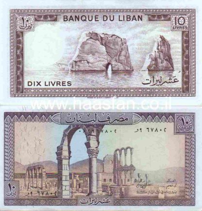 10 פאונד 1986, לבנון - UNC