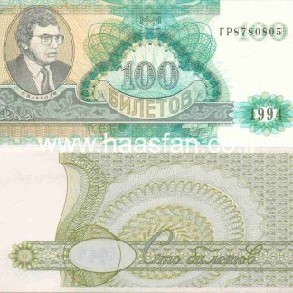 100 כרטיסים 1994, רוסיה - UNC (MMM Bank of Mavrodi)