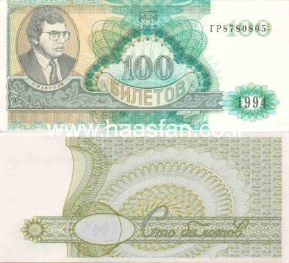 100 כרטיסים 1994, רוסיה - UNC (MMM Bank of Mavrodi)