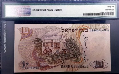 10 לירות משנת 1968 , ישראל - בדירוג גבוה 66 EPQ Gem Uncirculated ע"י ה PMG