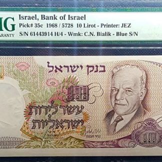 10 לירות משנת 1968 , ישראל - בדירוג גבוה 66 EPQ Gem Uncirculated ע"י ה PMG