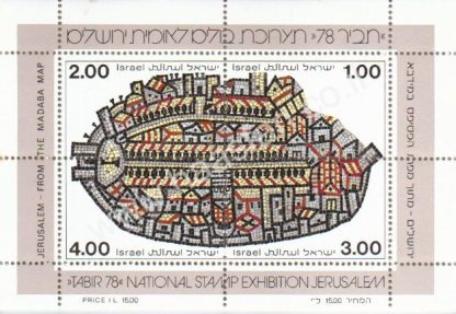 בלוק בולים משנת 1978 - תערוכת בולים לאומית ירושלים