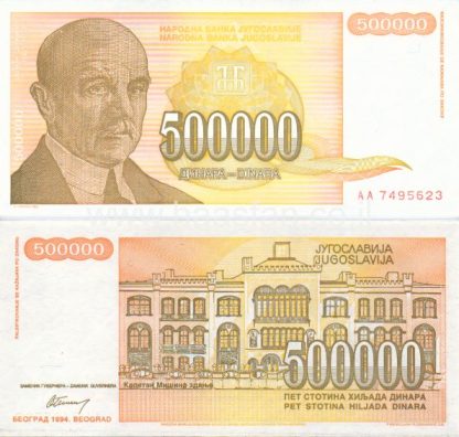 500000 דינארה 1994, יוגוסלביה - UNC