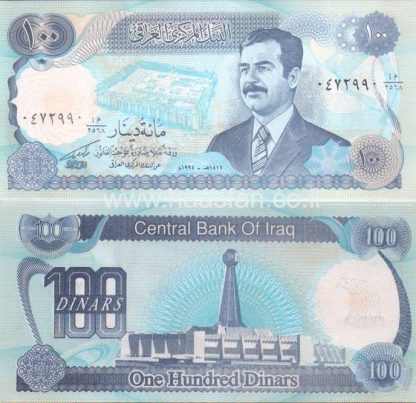 100 דינאר 1994, עיראק - UNC (סדאם חוסיין)