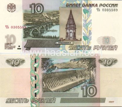 10 רובל 1997, רוסיה - UNC