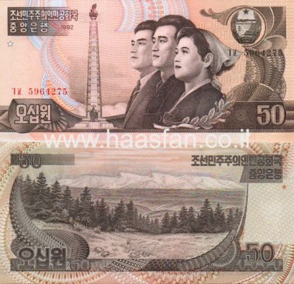 50 וואן 1992, צפון קוריאה - UNC