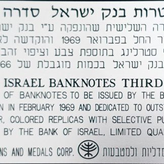 4 רפליקות של שטרות סדרה ג בנק ישראל