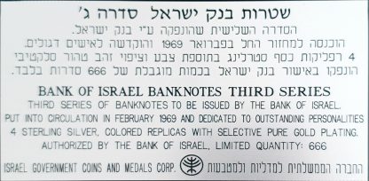 4 רפליקות של שטרות סדרה ג בנק ישראל