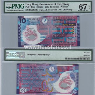 10 דולר 2007, הונג קונג בדירוג גבוה 67 PMG EPQ Superb Gem Uncirculated - פולימר