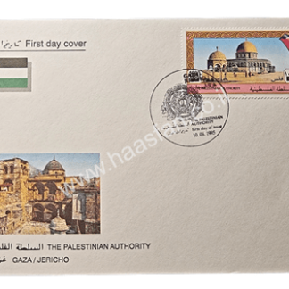 מעטפת היום הראשון של הרשות הפלסטינית, 1995 עזה/יריחו עם בול בערך של 1000 פילס - סדרת אתרים היסטוריים ומונומנטים
