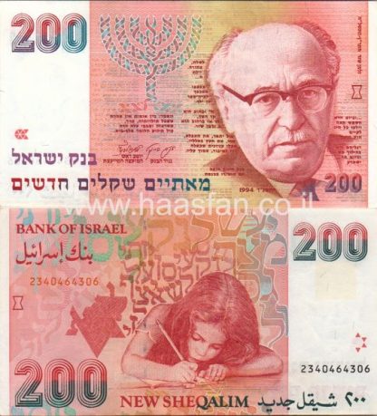 200 שקלים 1991, ישראל - חתימה של מיכאל ברונו